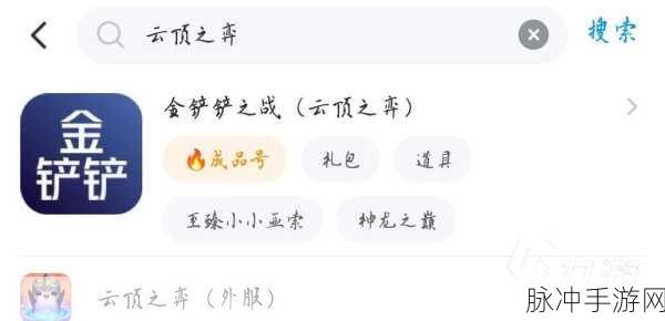 云顶之弈手游拳头账号注册全攻略