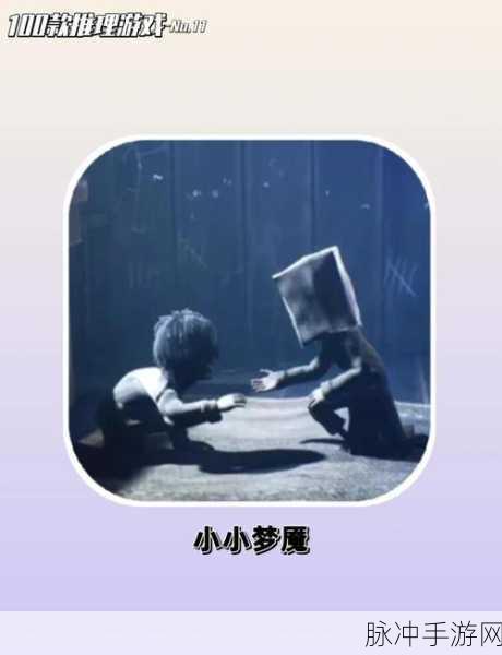 小小梦魇2手机版下载，深入冒险解谜世界的奇妙之旅