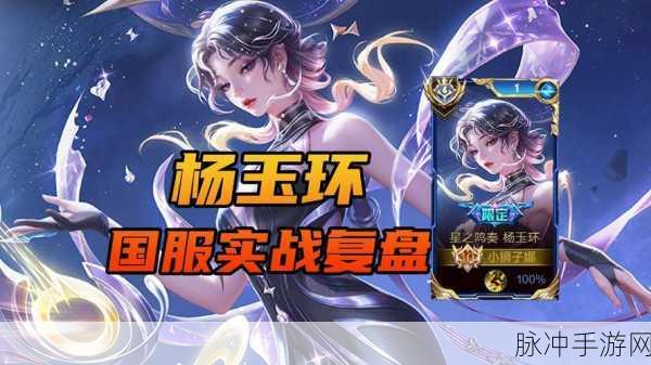 王者荣耀杨玉环绝悟试炼第五关攻略详解，技能运用与战术策略