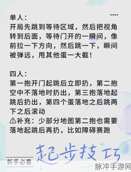 蛋仔派对上分全攻略，掌握这些技巧，轻松晋升高手