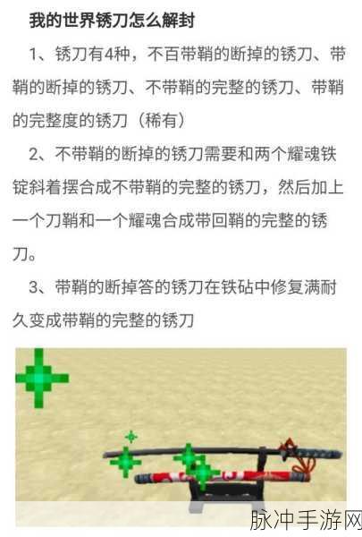 我的世界手游攻略,详解铁砧的修复方法与使用技巧