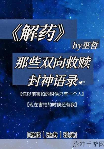 解药之谜，巫哲世界中的成长与挑战——手游深度攻略与哲学思考