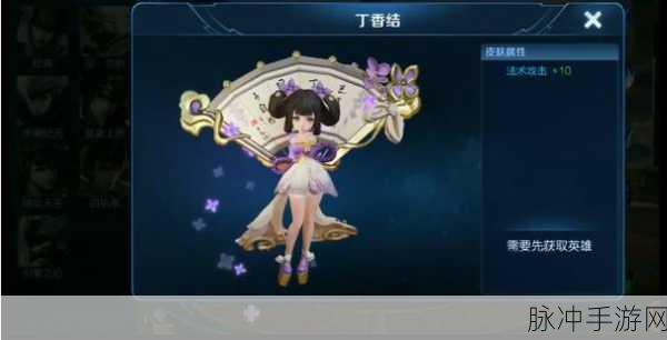 王者荣耀小乔丁香结错过购买时机后的获取攻略