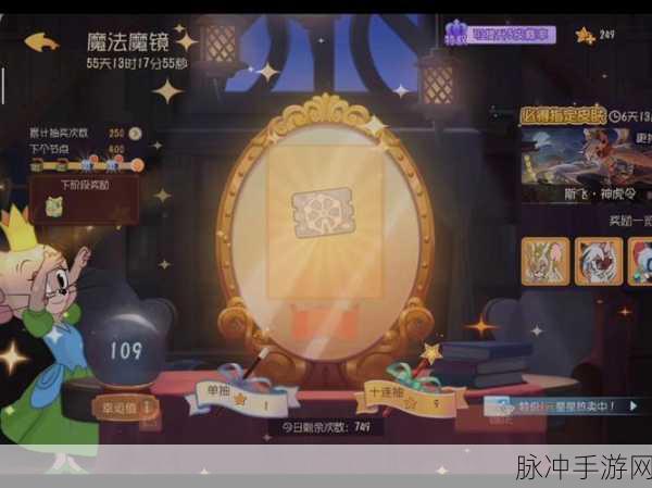 猫和老鼠手游星星保底机制与高效获取攻略