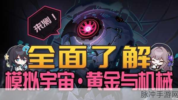 崩坏星穹铁道复兴攻略，全面解析剿荡斥逐任务流程与技巧