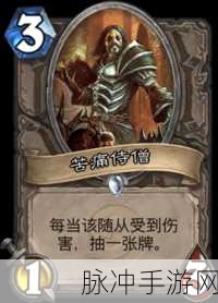 炉石传说苦痛侍僧卡牌深度解析及获取攻略