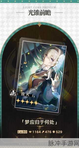 崩坏星穹铁道流萤培养材料全解析