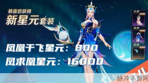 王者荣耀王昭君星元青鸾有意获取途径全攻略