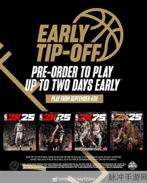2K25预购：拓展2K25：全新赛季，开创篮球新时代的预购盛典