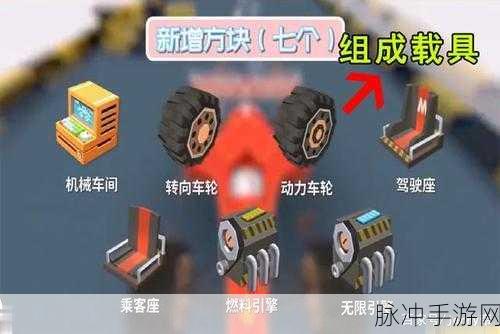 迷你世界引擎获取全攻略，打造你的专属载具