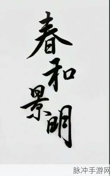 风狂父母一家亲：风狂之中，亲情的温暖如春日阳光