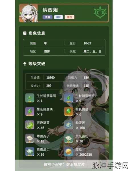 原神草神纳西妲技能升级材料全攻略