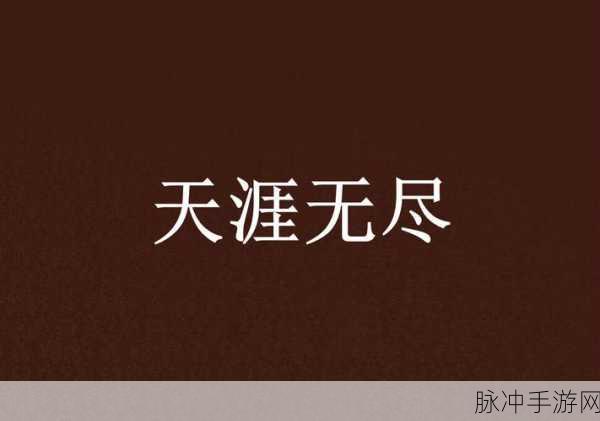..ww天堂网：“探索无尽可能：ww天堂网带你进入全新世界”