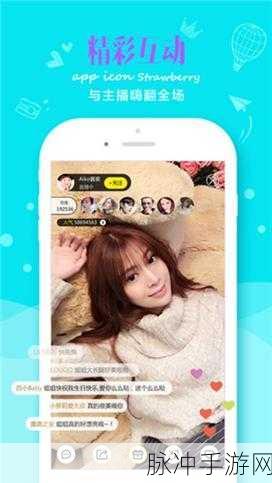 草莓视频APPiOS：“畅享多元视频世界，草莓APP带你开启视听盛宴”