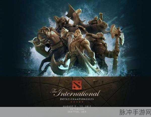 ti冠军历届：TI冠军历届回顾：电竞界的巅峰荣耀与传奇