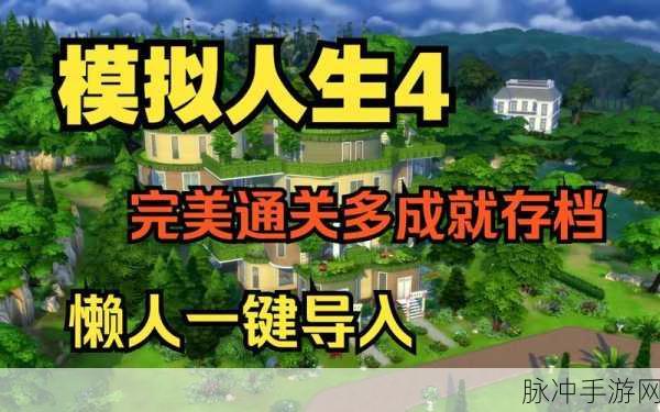 模拟人生 4 高中提前毕业技能通关秘籍