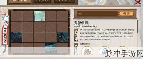 阴阳师鬼船侵袭密令全攻略，揭秘神秘鬼船的侵袭之谜