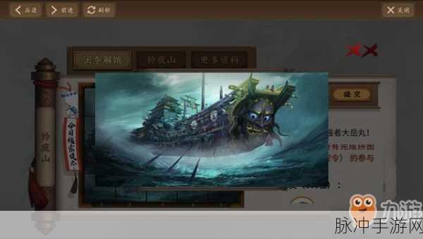 阴阳师鬼船侵袭密令全攻略，揭秘神秘鬼船的侵袭之谜