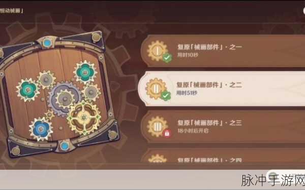 原神恒动械画第六天通关秘籍，完美复原械画部件其六