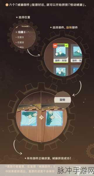 原神恒动械画第六天通关秘籍，完美复原械画部件其六