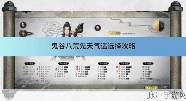 鬼谷八荒全先天气运效果深度解析与攻略指南