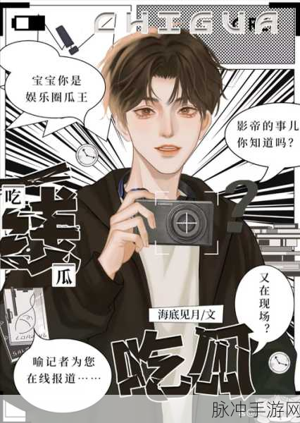 吃瓜网51爆料：“吃瓜网51爆料盛宴：揭秘娱乐圈背后的真相与秘密”