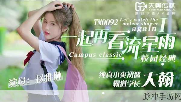 free  市天美传媒：“天美传媒：开启自由创意新纪元，赋能无限可能”