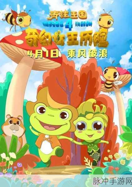 漫蛙走失页最新：漫蛙冒险记：寻找失落的神秘乐园