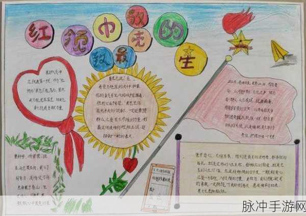 红领巾瓜报hlj.jfunco2：红领巾的责任与梦想：新时代少年的成长之路