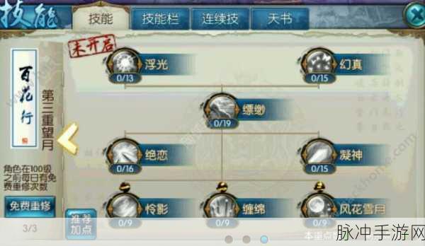 新诛仙手游合欢技能摆放秘籍大揭秘