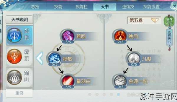新诛仙手游合欢技能摆放秘籍大揭秘