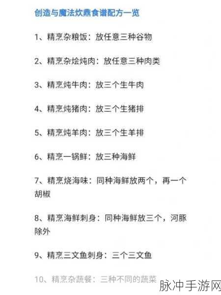 创造与魔法，解锁400多种美食的奇幻烹饪指南