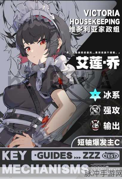 绝区零艾莲乔阵容配队推荐，打造无敌战斗小队