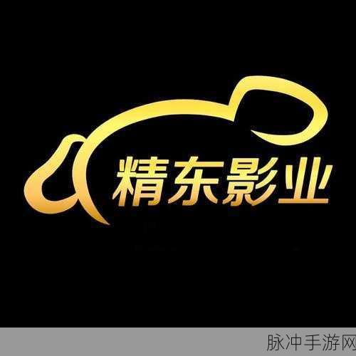 东精影视：打造东精影视，开启视听艺术的新纪元之旅