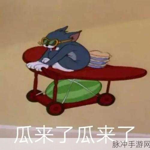 五一吃瓜--反差：五一假期吃瓜大揭秘：反差背后的真相与趣事