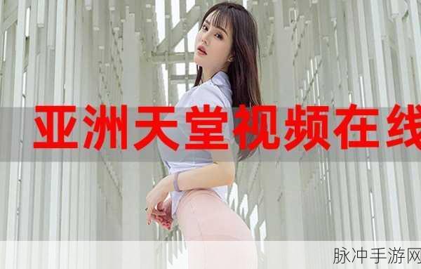 天堂网www在线资源：在线资源拓展：探索丰富的学习与娱乐世界