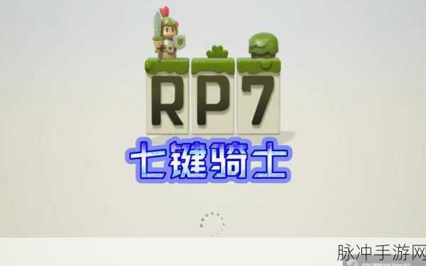 七键骑士：七键骑士：探索神秘世界的冒险之旅