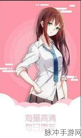 羞羞漫画免费入囗：畅享无忧羞羞漫画免费入口，尽情探索无限乐趣