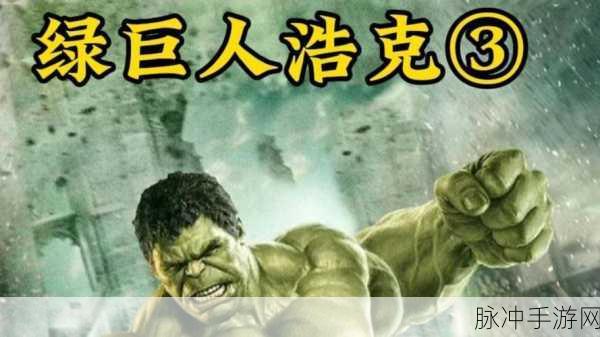 年轻人看绿巨人b站视频：年轻人热衷观看绿巨人视频的原因与魅力解析