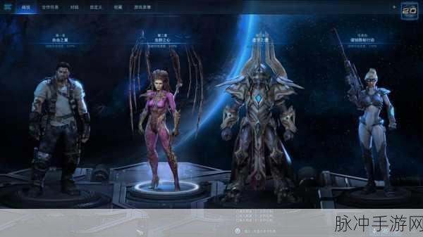 群星虫群入侵：星际争霸：群星虫群入侵的终极战役