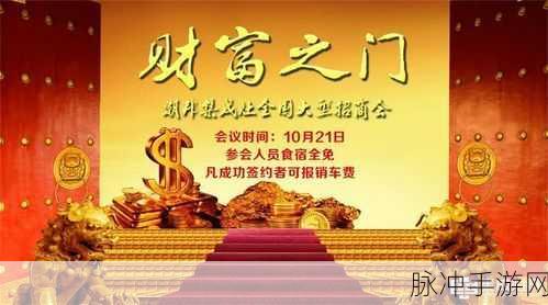 丰裕纵横2688：纵横丰裕2688：开启财富新纪元的探索之旅