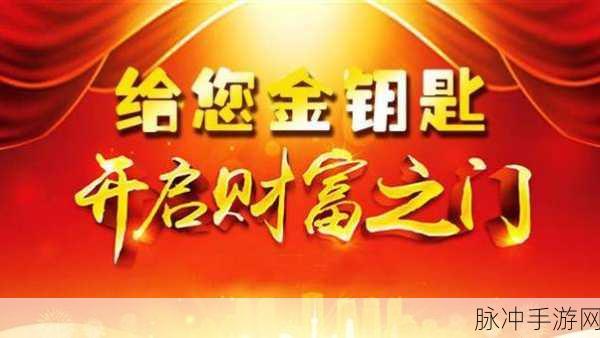 丰裕纵横2688：纵横丰裕2688：开启财富新纪元的探索之旅
