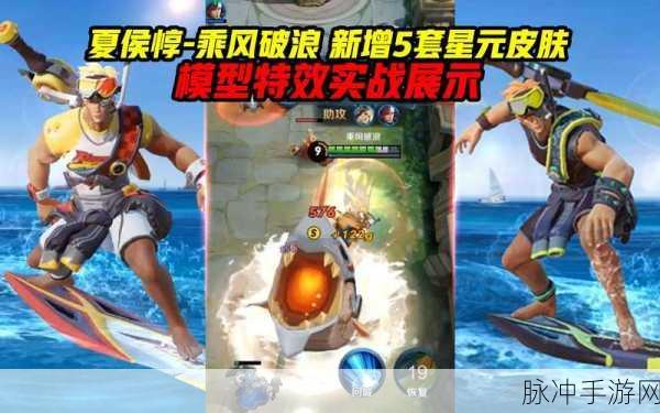 夏侯惇星元皮肤：夏侯惇星元皮肤全面升级，展现全新视觉效果与技能特效！
