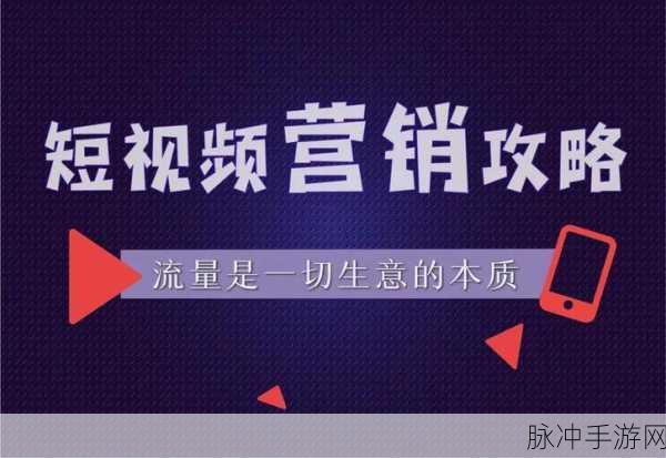 免费b站推广网站短视频：如何利用免费B站推广网站提升短视频曝光率与流量？