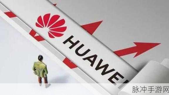 海外华为8x免费视频最新入口：探索海外市场：华为8X免费视频最新入口全面解析与应用分享