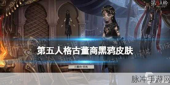第五人格 27 赛季精华 2 惊艳皮肤全解析