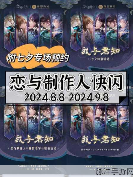 恋与制作人七夕活动全攻略，如何玩转浪漫七夕