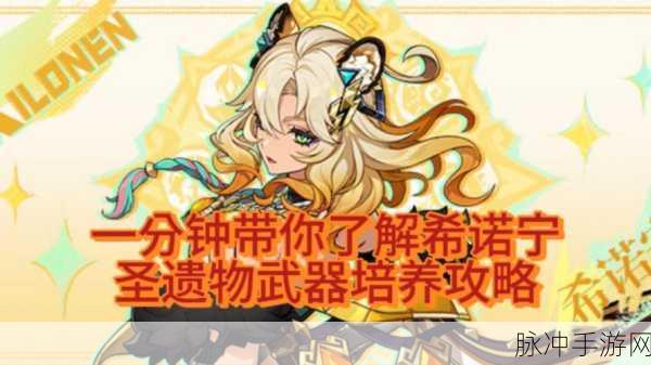 原神希诺宁圣遗物搭配全攻略