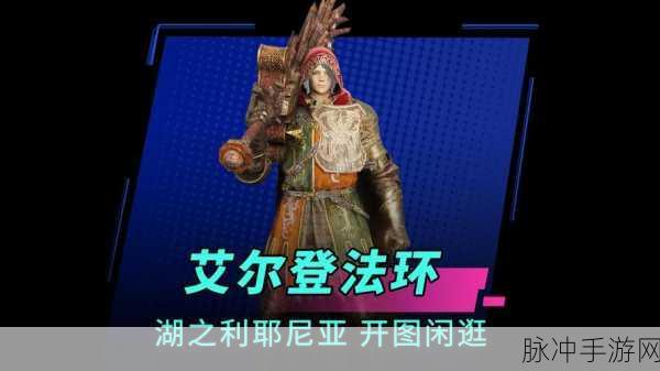 艾尔登法环进游戏闪退：《艾尔登法环》游戏闪退问题详解与解决方案分享