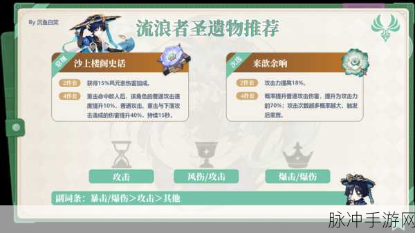 原神流浪者武器圣遗物推荐，打造极致输出角色